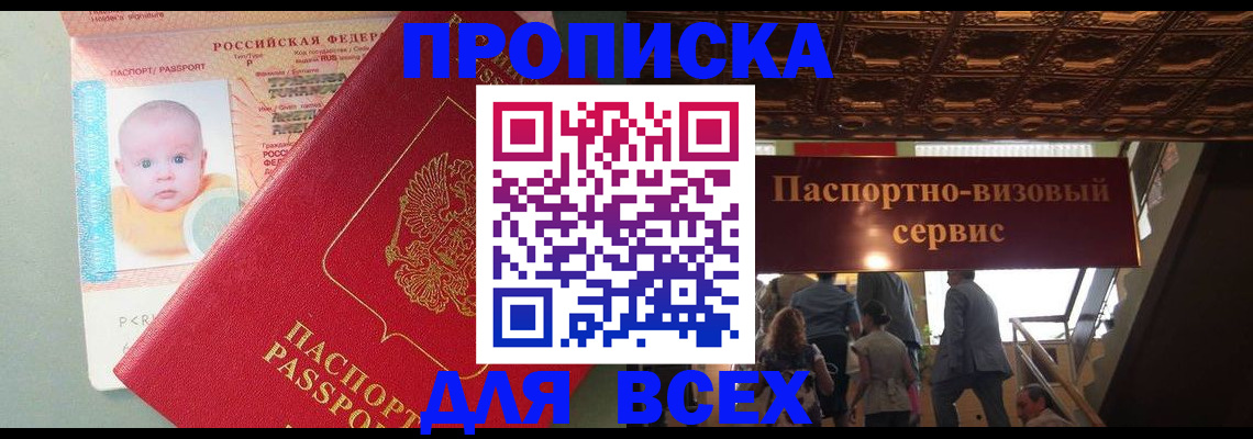 временная регистрация недорого в Люберцах